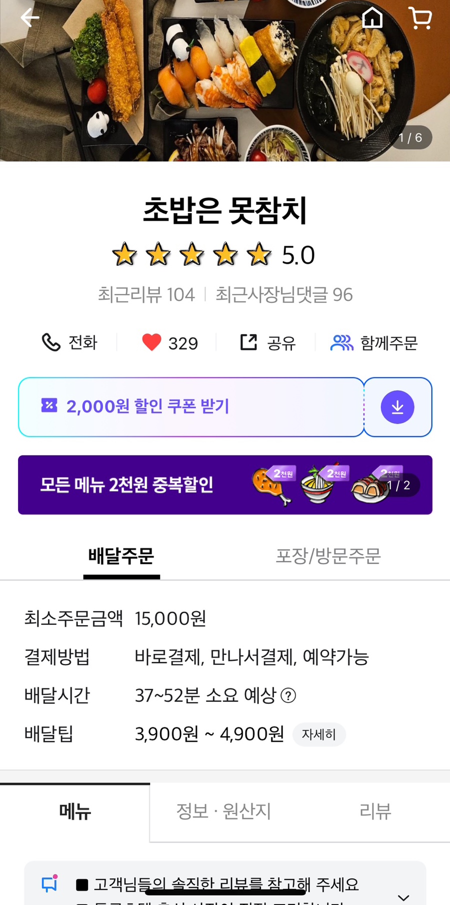 초밥은못참치일산라페스타 이미지