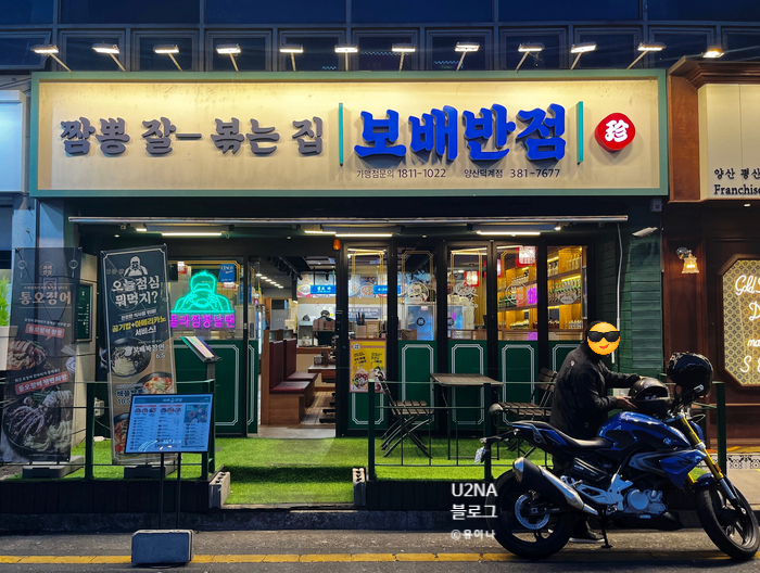 보배반점양산덕계점 이미지