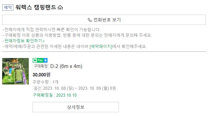 워렉스 캠핑랜드 이미지