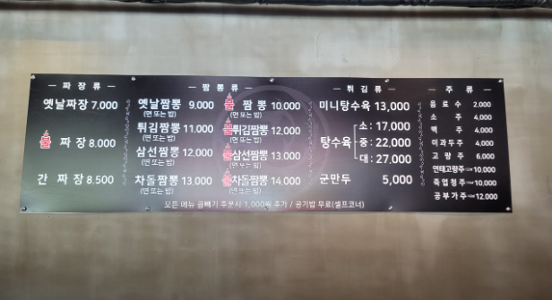 진실한짬뽕집 이미지