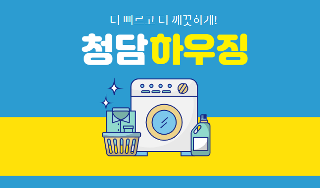 청담하우징 이미지