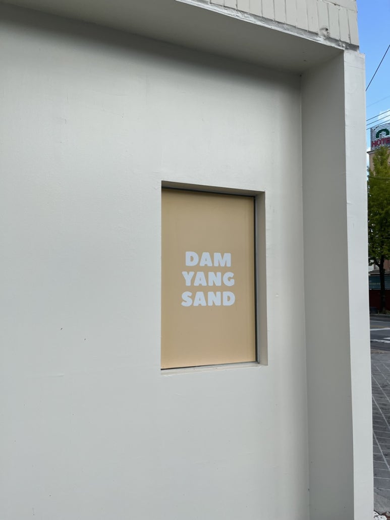 담양샌드(DAMYANGSAND) 이미지
