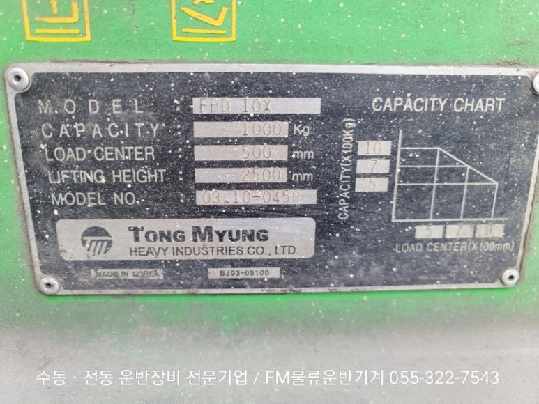 동명물류기계 이미지