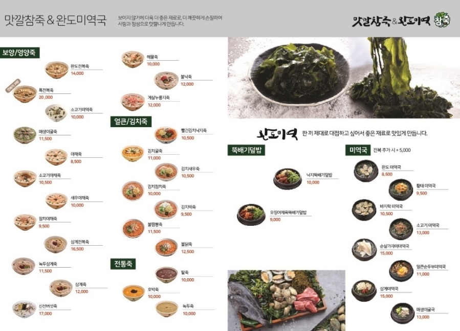 맛깔참죽 남양주다산점 이미지