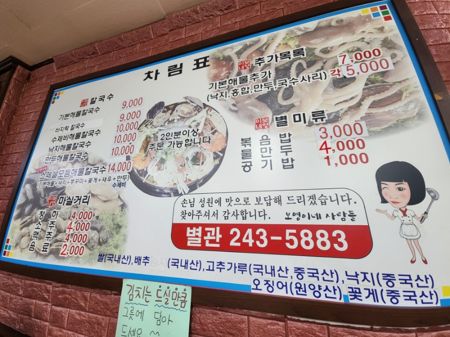 보영이네해물칼국수 이미지