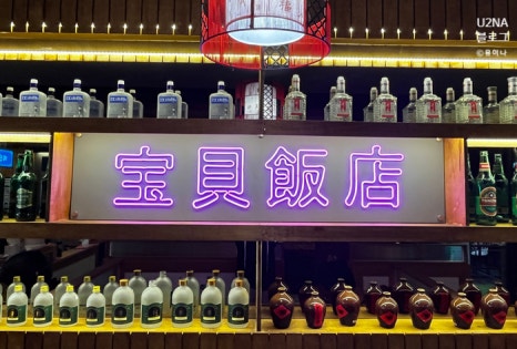 보배반점양산덕계점 이미지