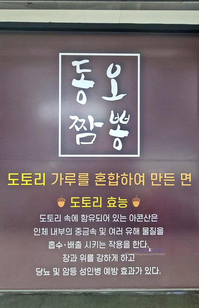 동오짬뽕 이미지