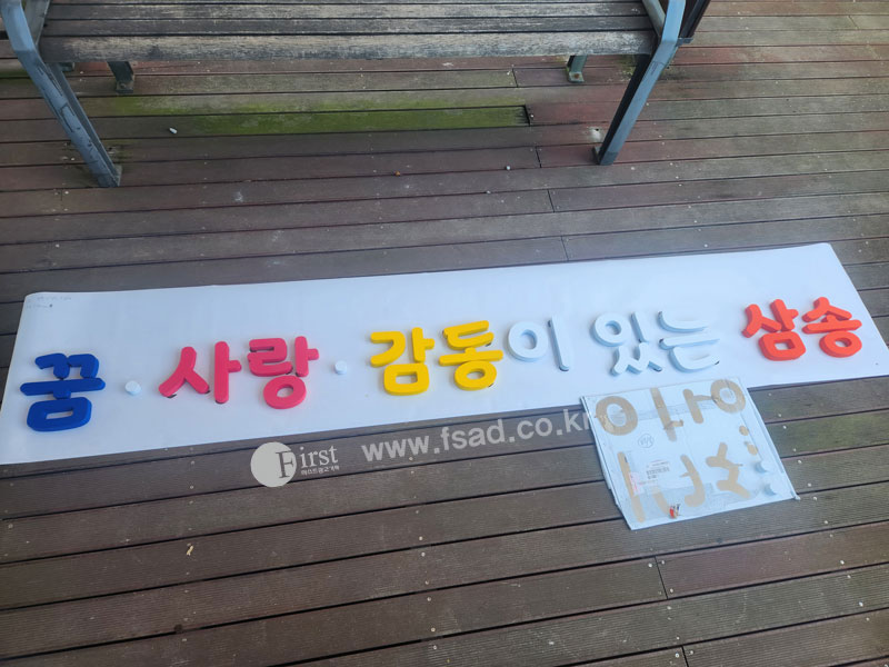 삼송초등학교 이미지