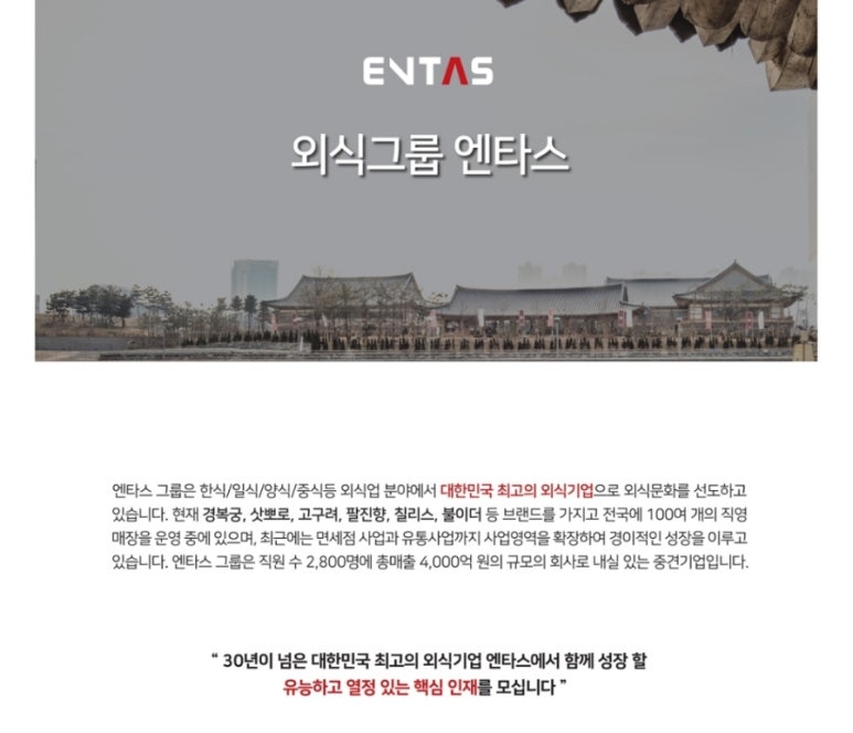 (주)엔타스 이미지