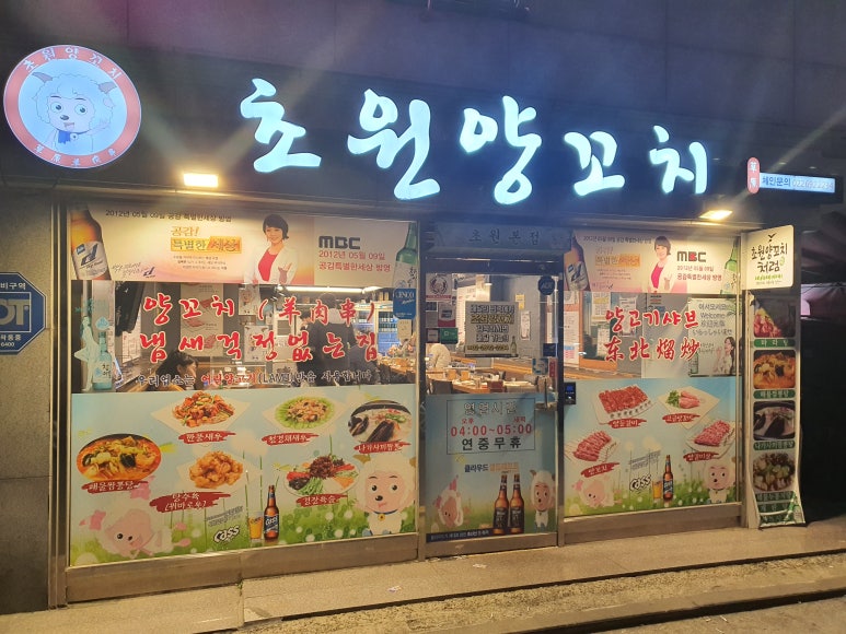 초원꼬치구이 이미지