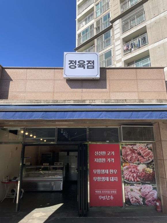 한우단지정육점 이미지