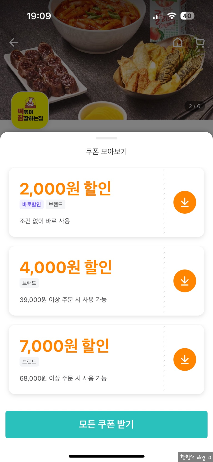 떡볶이참잘하는집떡참광주 이미지