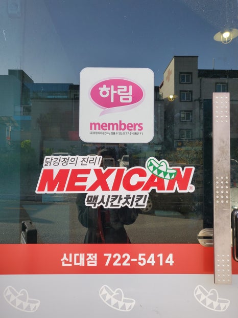 지구닭강정 이미지