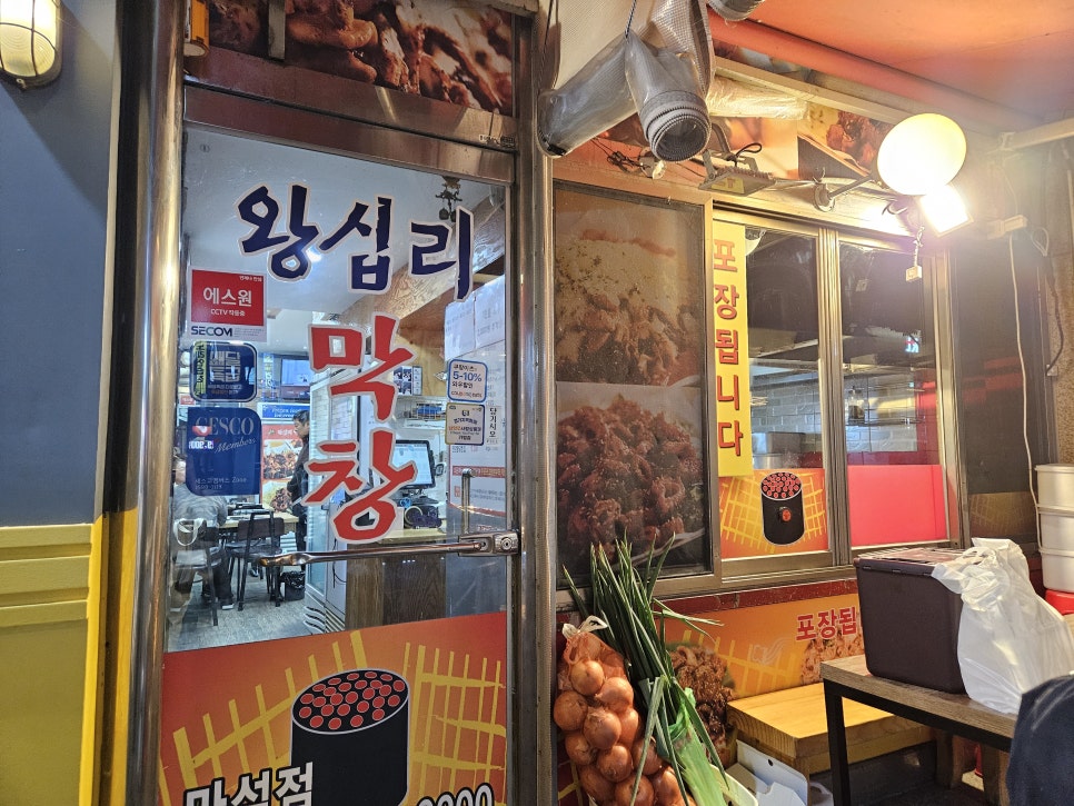 왕십리막창마석누나네 이미지