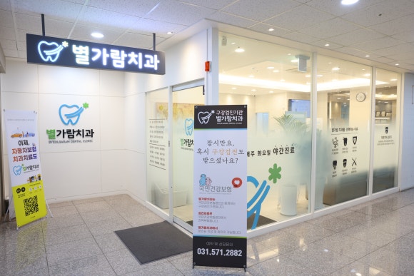 별내우리치과의원 이미지