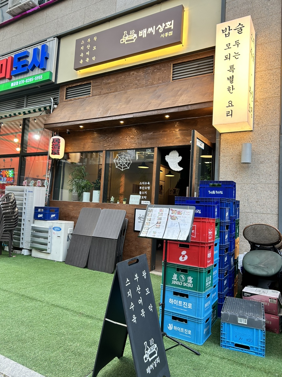 배씨상회시흥점 이미지