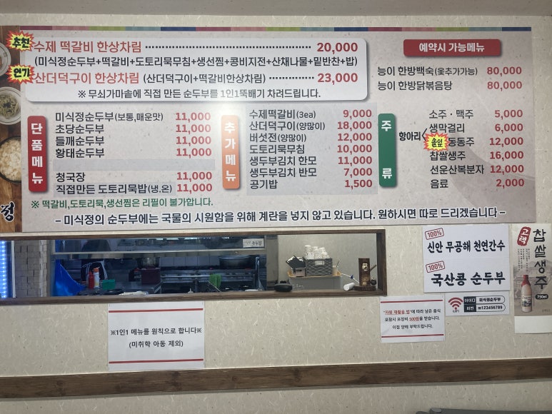 가마솥순두부 이미지