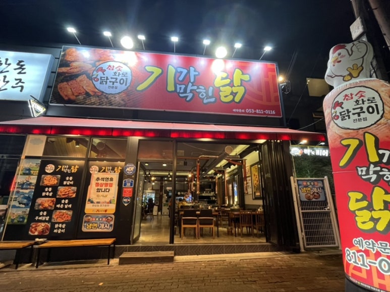 기가막힌닭 이미지