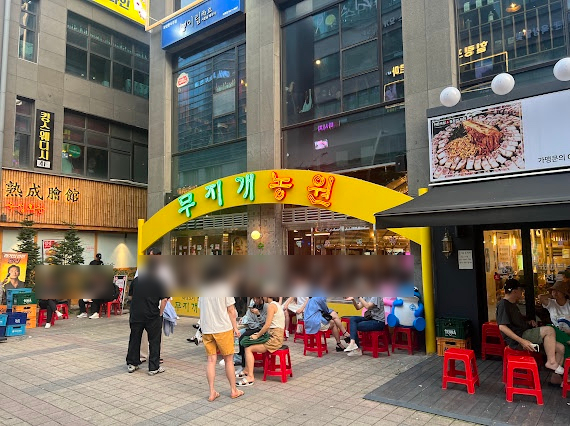 무지개 농원식당 이미지