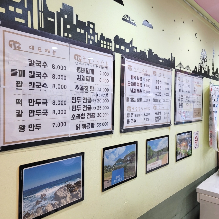 나현이칼국수 이미지