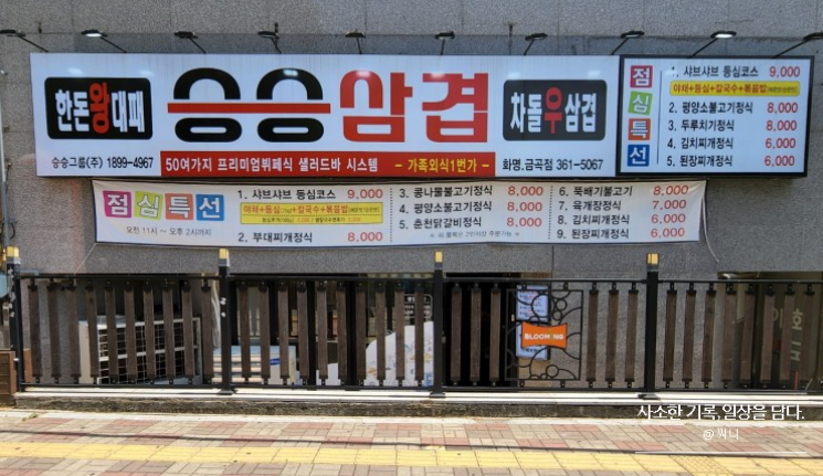 승승화명금곡점 이미지