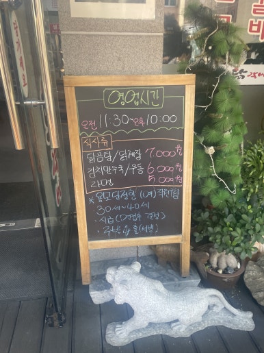 백봉국물닭갈비 이미지