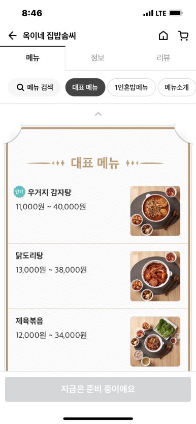 옥이네 집밥 이미지
