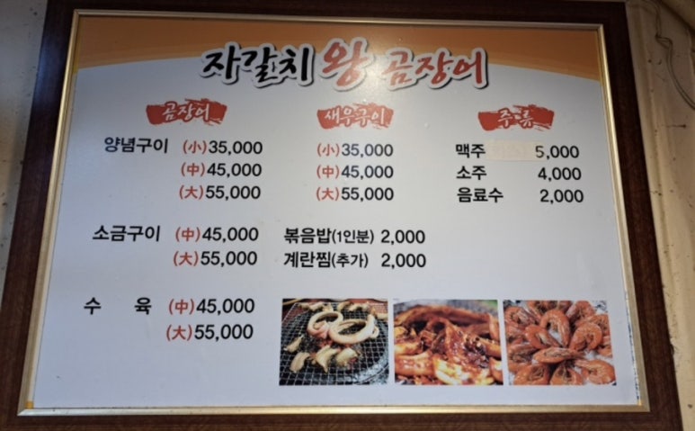 부산자갈치왕꼼장어 이미지