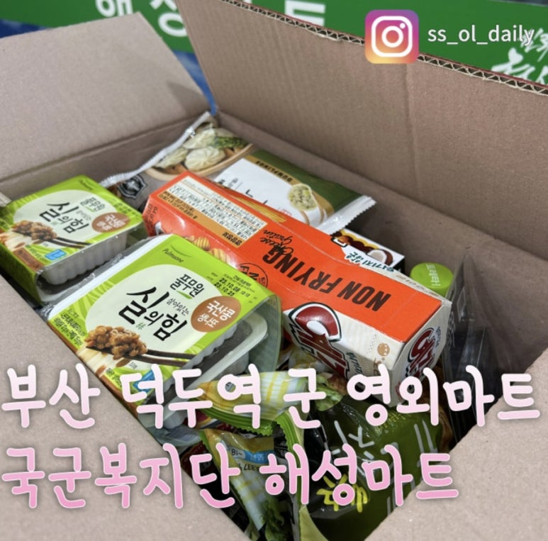 해성마트 이미지