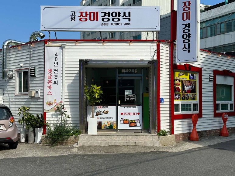 그냥경양식 이미지