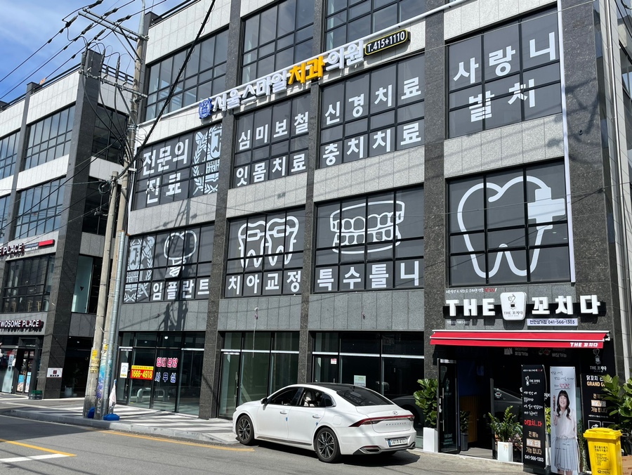 서울스마일치과의원 이미지
