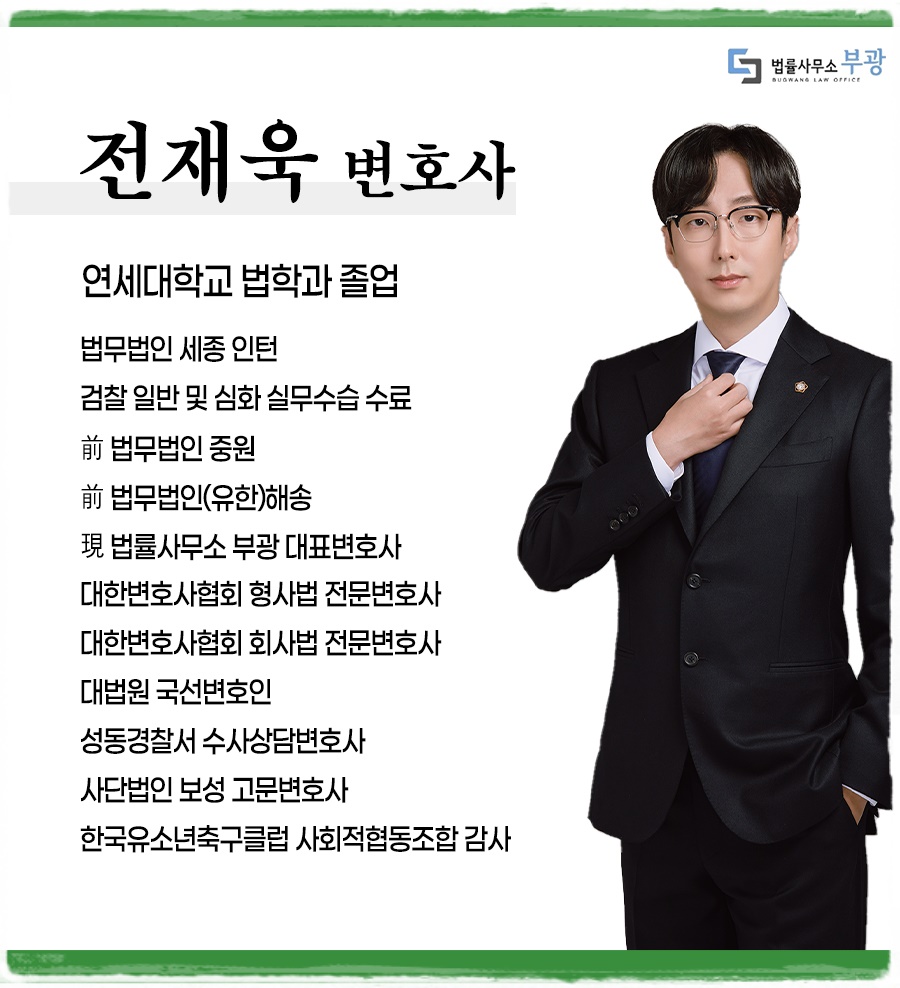 변호사전재욱법률사무소 이미지