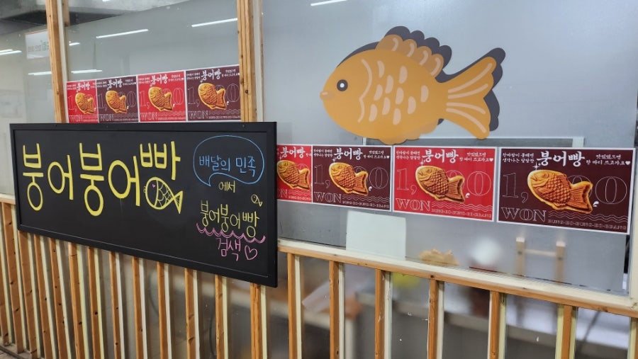 붕어붕어빵(만수점) 이미지