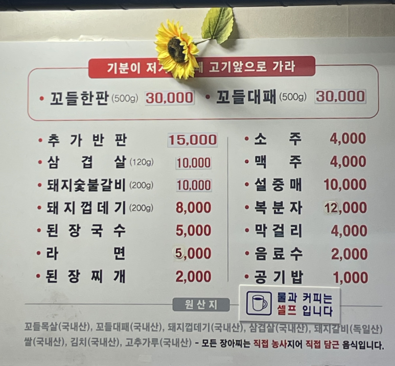 태화꼬들목살 이미지