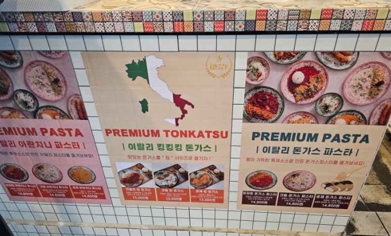이탈리돈가스 이미지