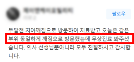 청주웰치과의원 이미지