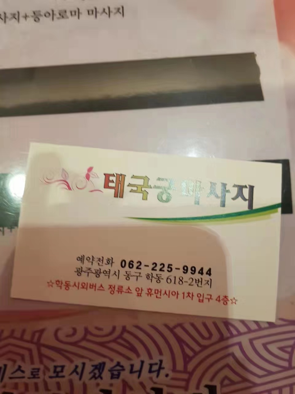 궁마사지 이미지
