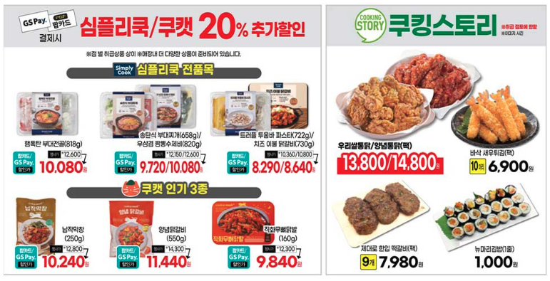 GS더프레시 디에이치자이점 이미지