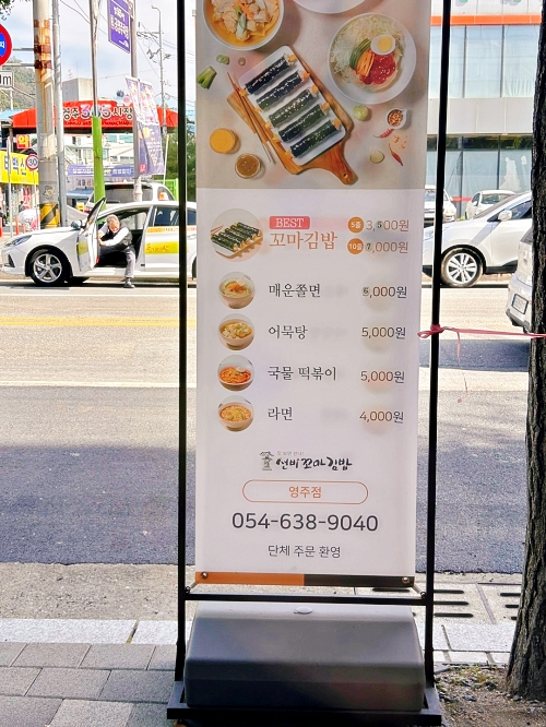 선비꼬마김밥가흥택지점 이미지