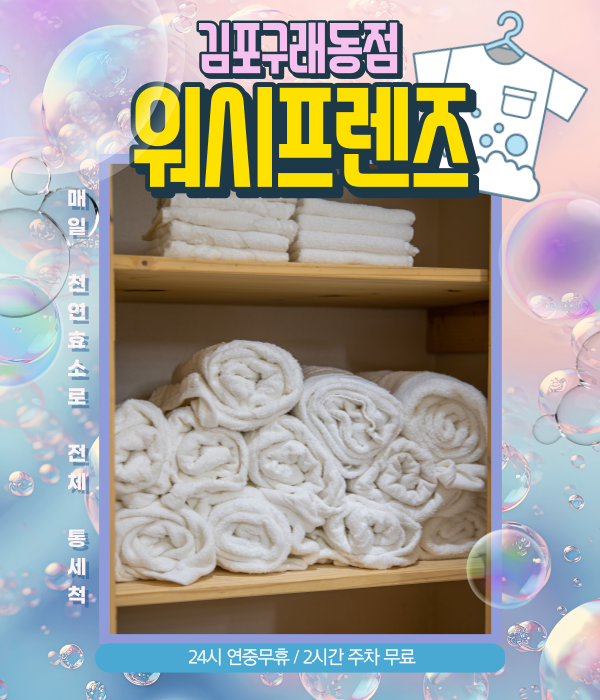 구래세탁소 이미지