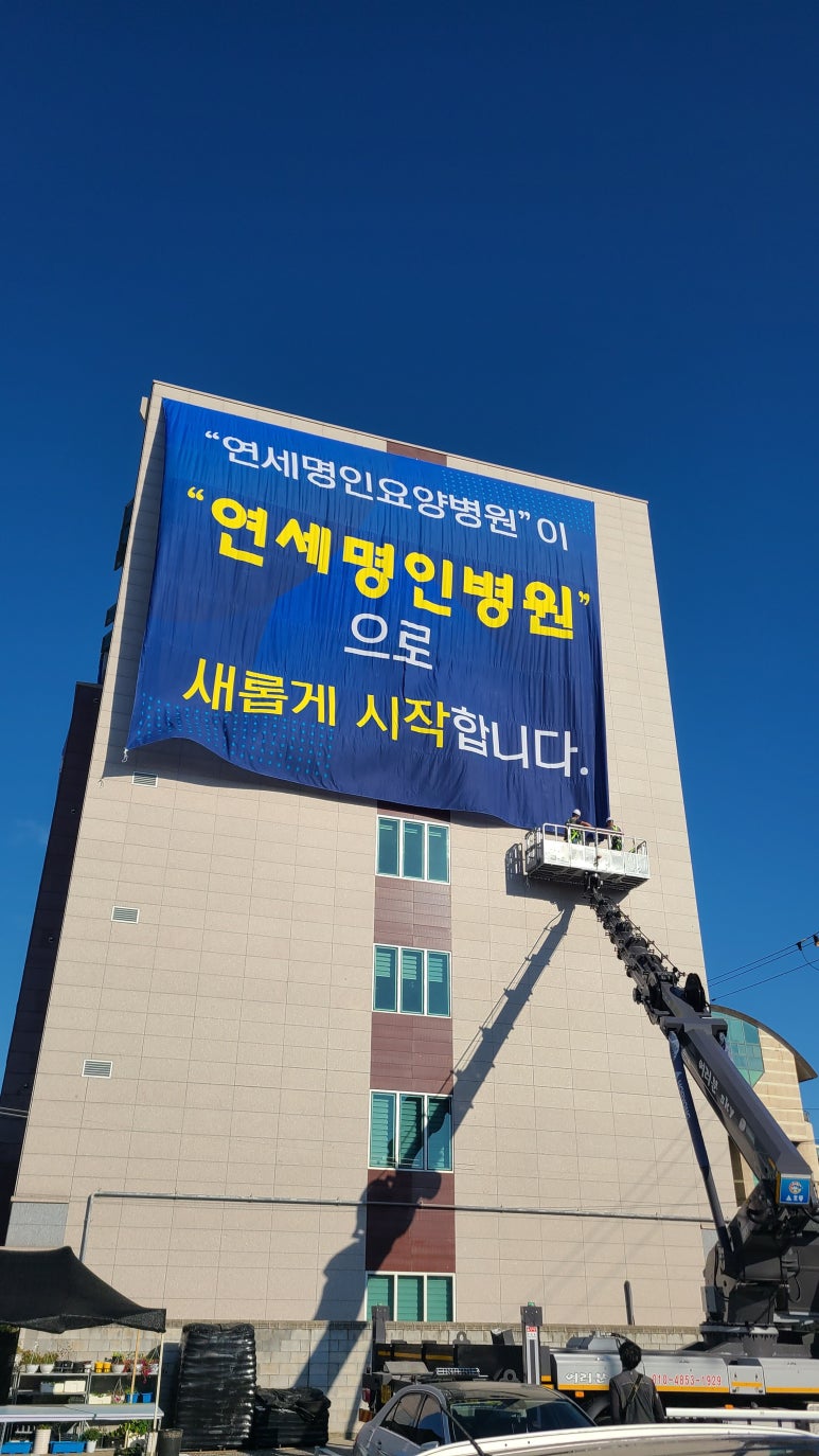 연세명인병원 이미지