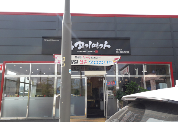 진고기명가 이미지