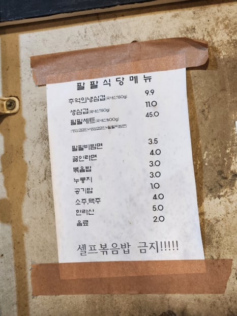 팔팔대패 이미지