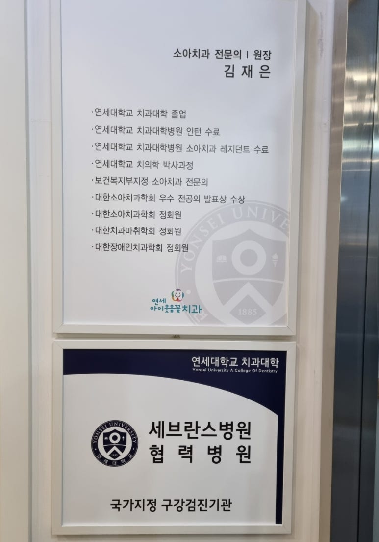연세아이웃음꽃치과 이미지