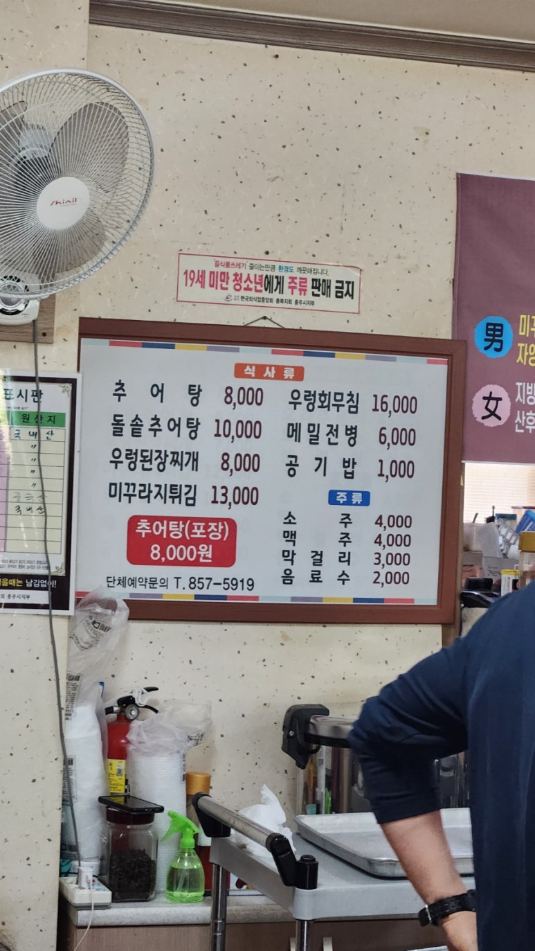 충주산골우렁추어탕 이미지