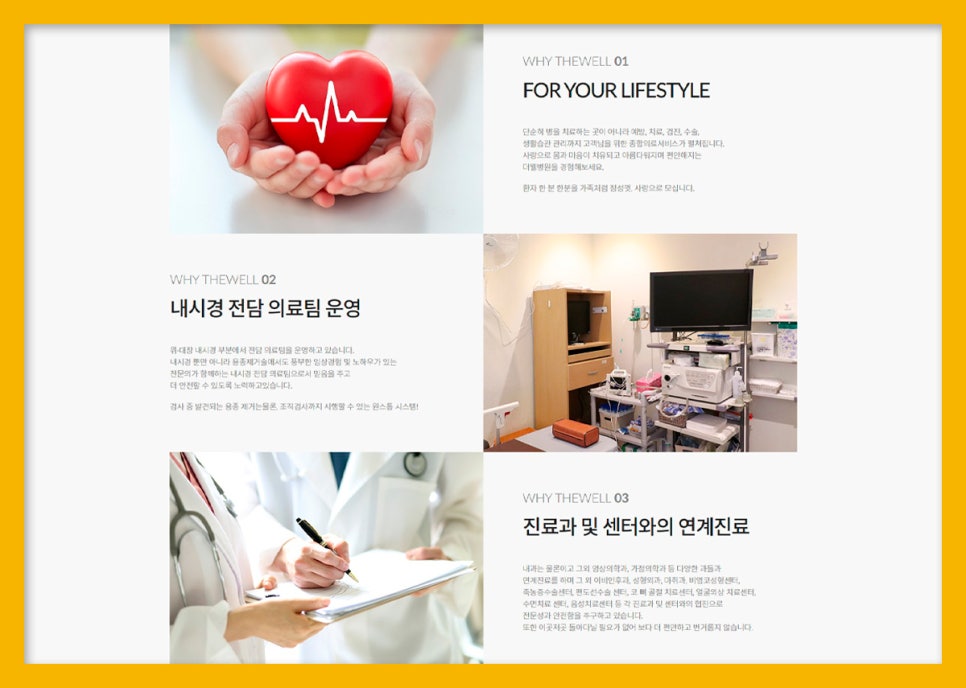 더웰가정의학과 이미지