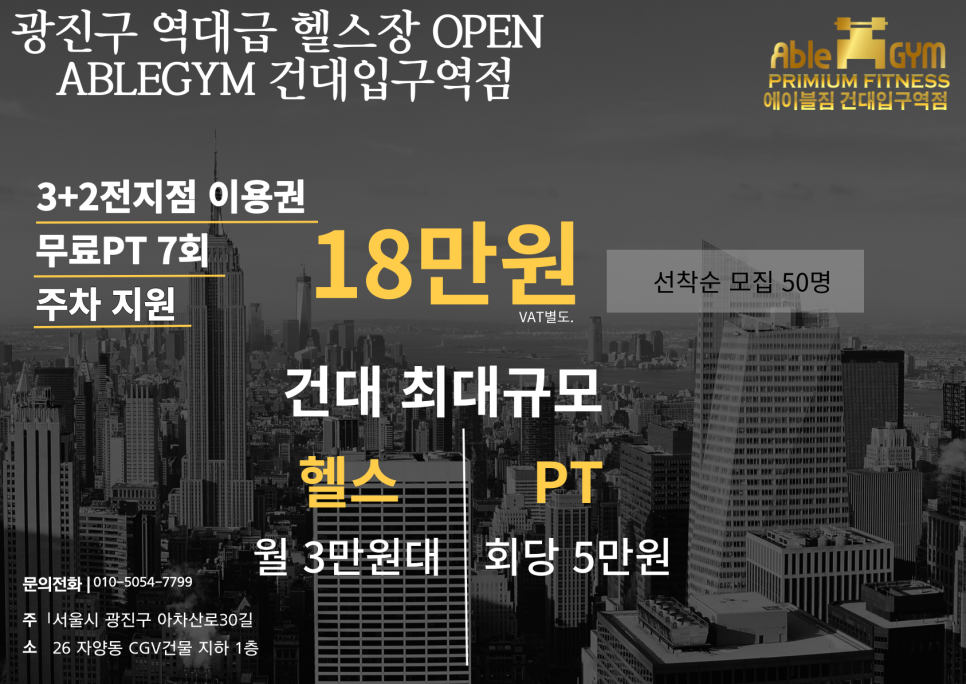 에이블짐건대입구역점 이미지