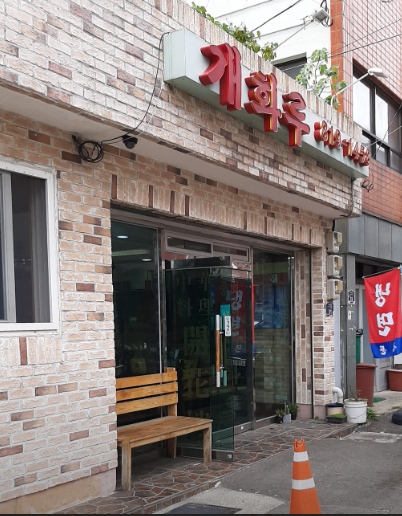 개화루 이미지
