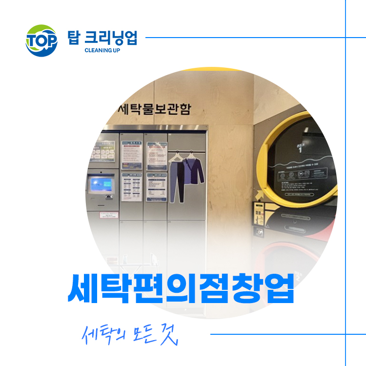 세탁편의점 이미지