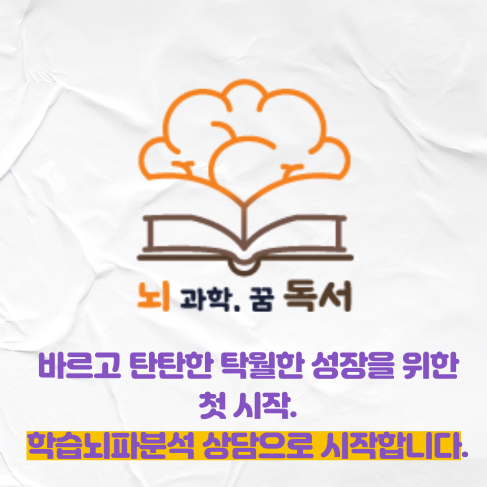 뇌과학꿈독서5분에책1권김해학원 이미지